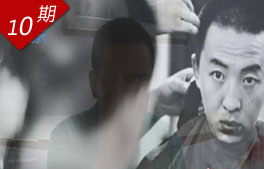 10期：许霆的良心债