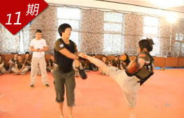11期：魔鬼特训女保镖
