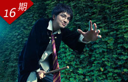 16期：博士的魔法缘和伪娘癖
