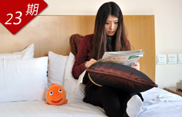 23期：美女酒店试睡师