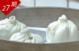 27期：中国包子的瑞典