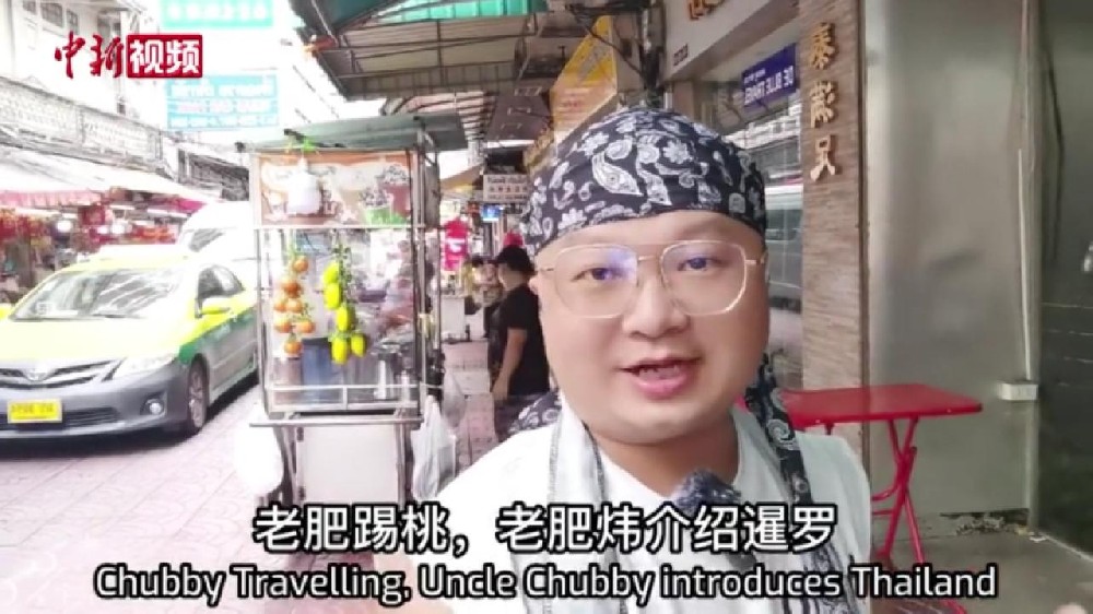 【澜湄印象】到曼谷唐人街买潮汕小吃 说潮汕话畅通无阻
